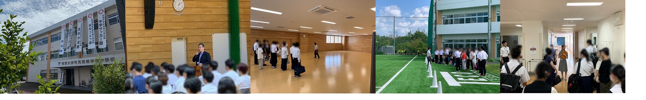 高校「学校見学会」開催